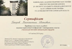 Актуальні питання невідкладної хірургії