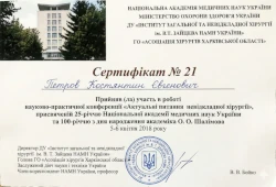 Актуальні питання невідкладної хірургії